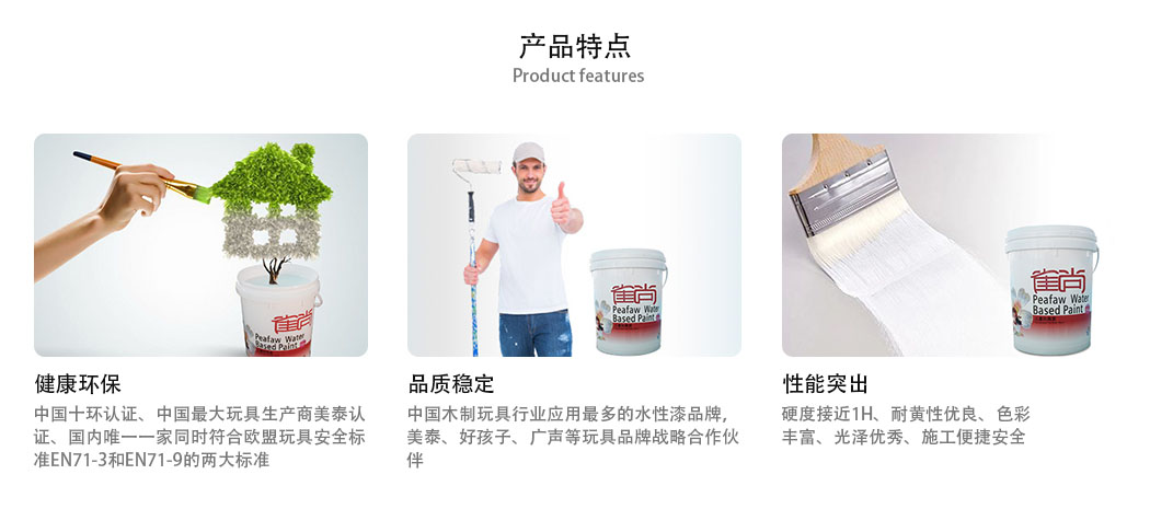 雀尚玩具漆特點(diǎn)